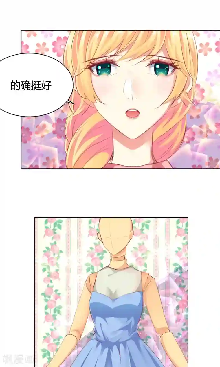 与狼共舞：假面总裁太粘人第18话