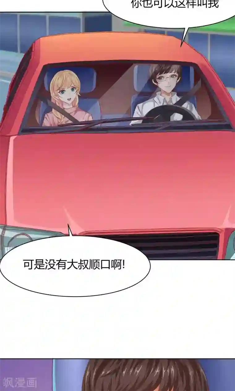 与狼共舞：假面总裁太粘人第19话