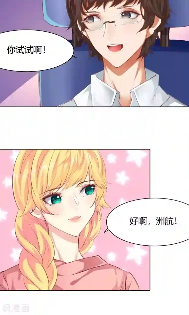 与狼共舞：假面总裁太粘人第19话