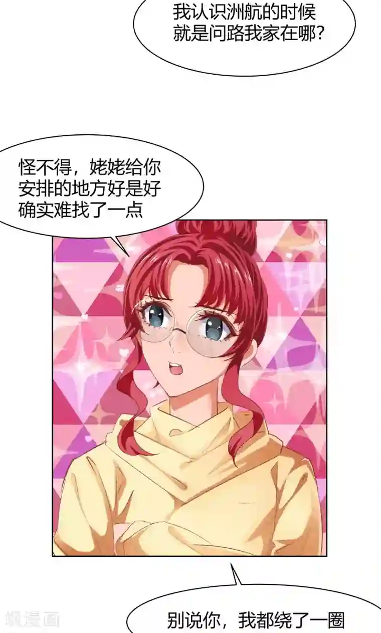 与狼共舞：假面总裁太粘人第19话