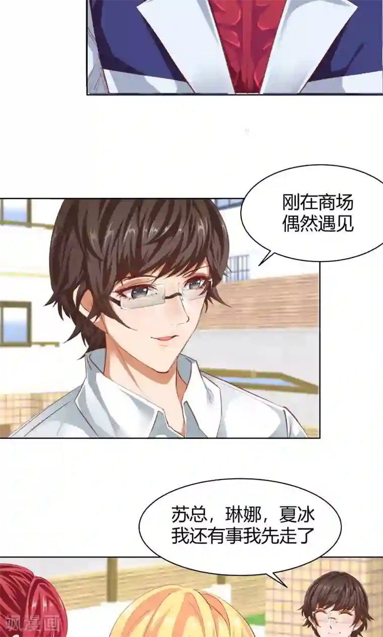 与狼共舞：假面总裁太粘人第19话