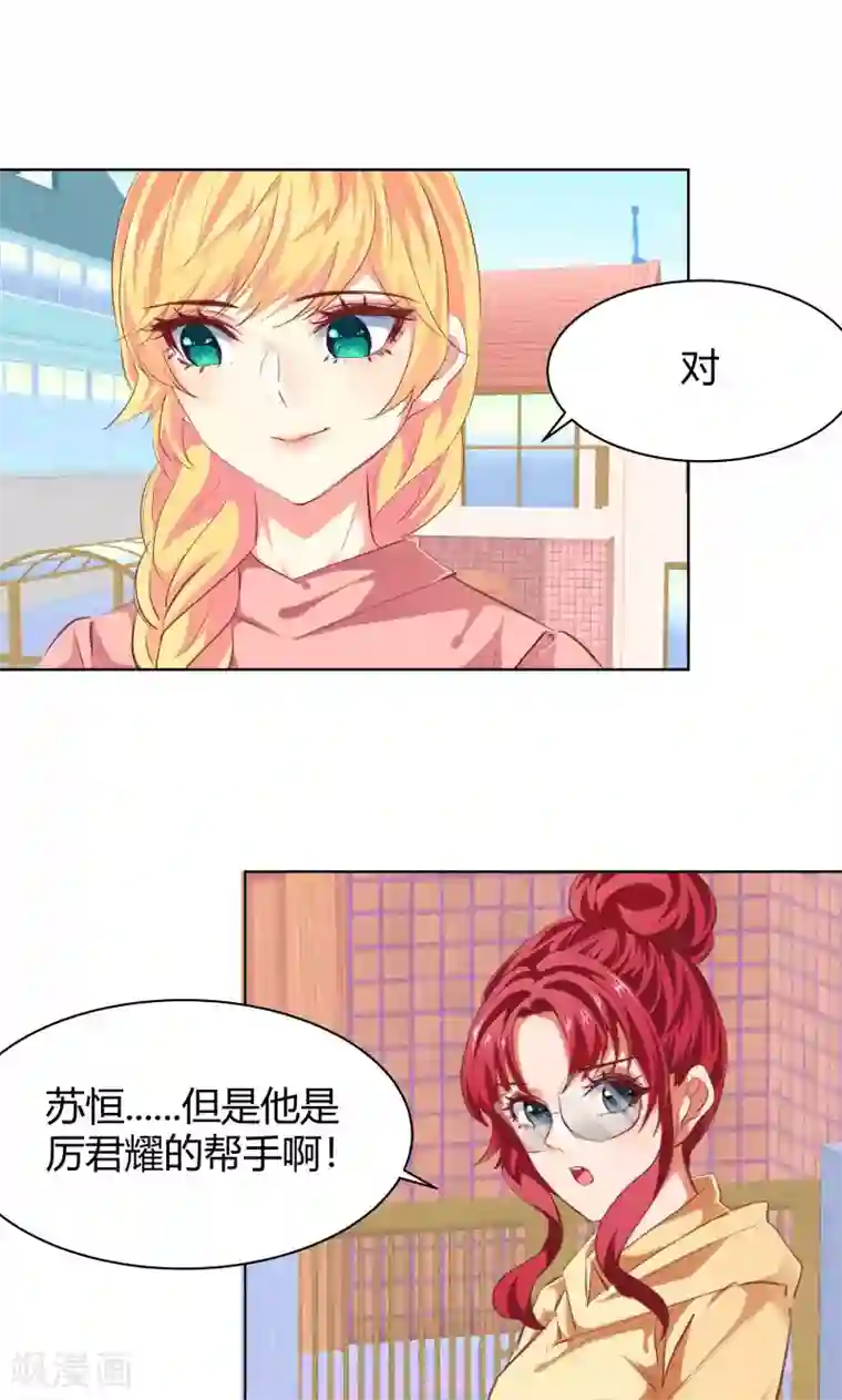 与狼共舞：假面总裁太粘人第20话