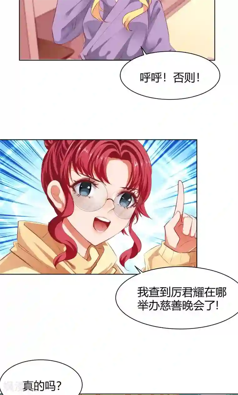 与狼共舞：假面总裁太粘人第20话