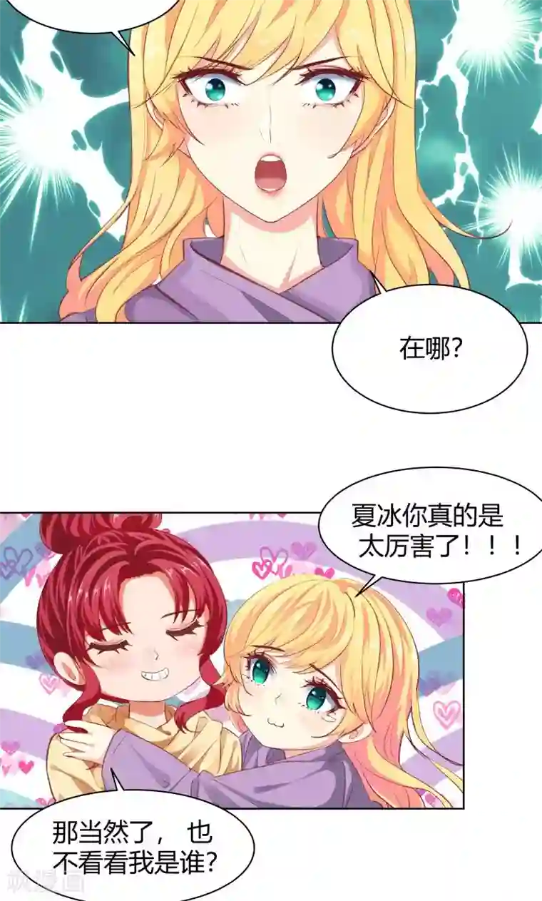 与狼共舞：假面总裁太粘人第20话