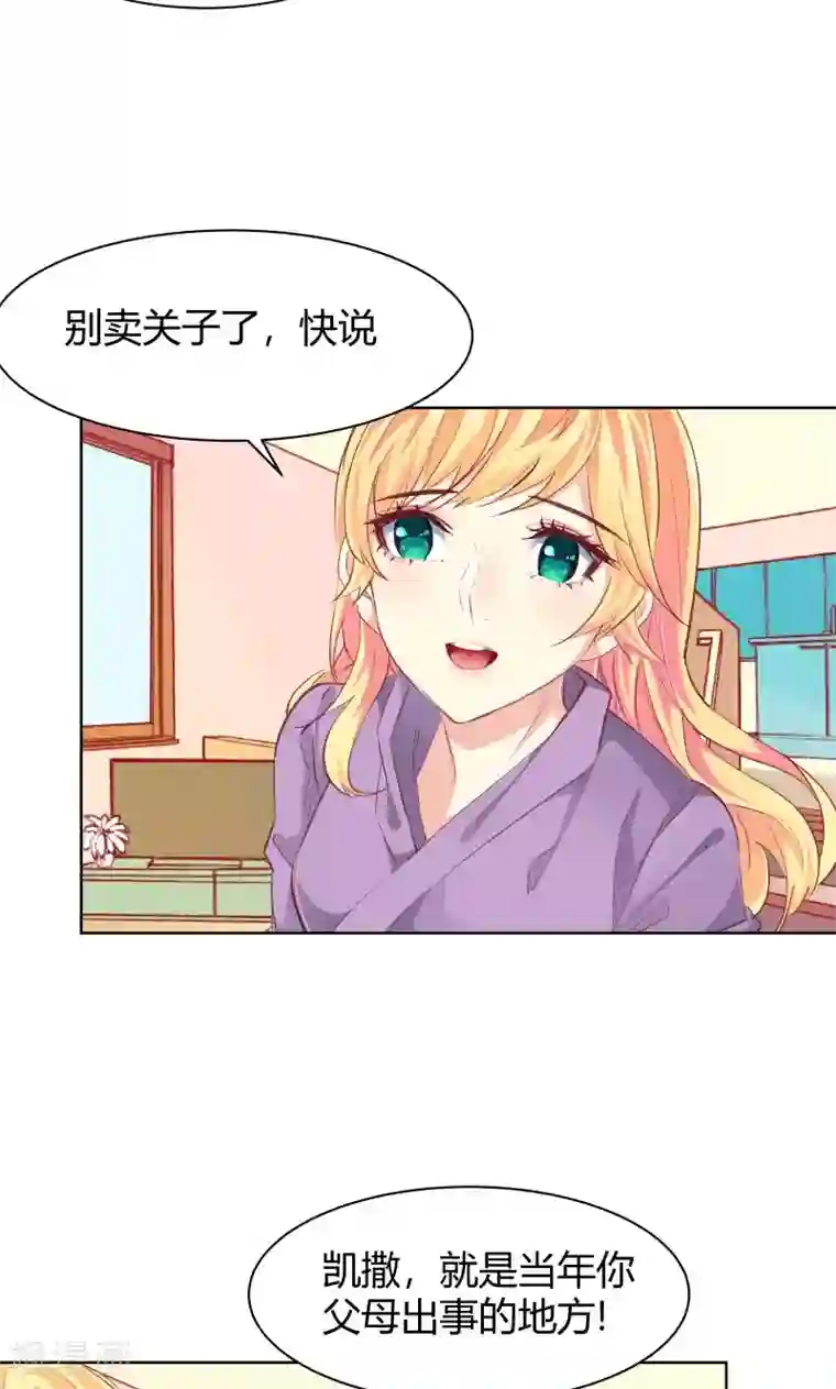 与狼共舞：假面总裁太粘人第20话