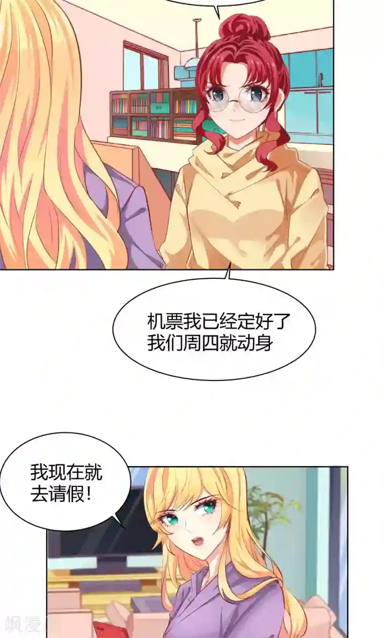 与狼共舞：假面总裁太粘人第20话