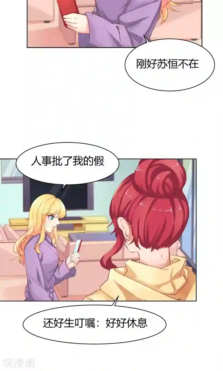 与狼共舞：假面总裁太粘人第20话