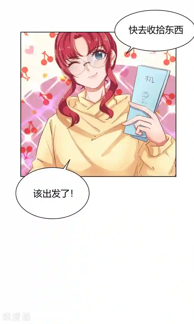 与狼共舞：假面总裁太粘人第20话