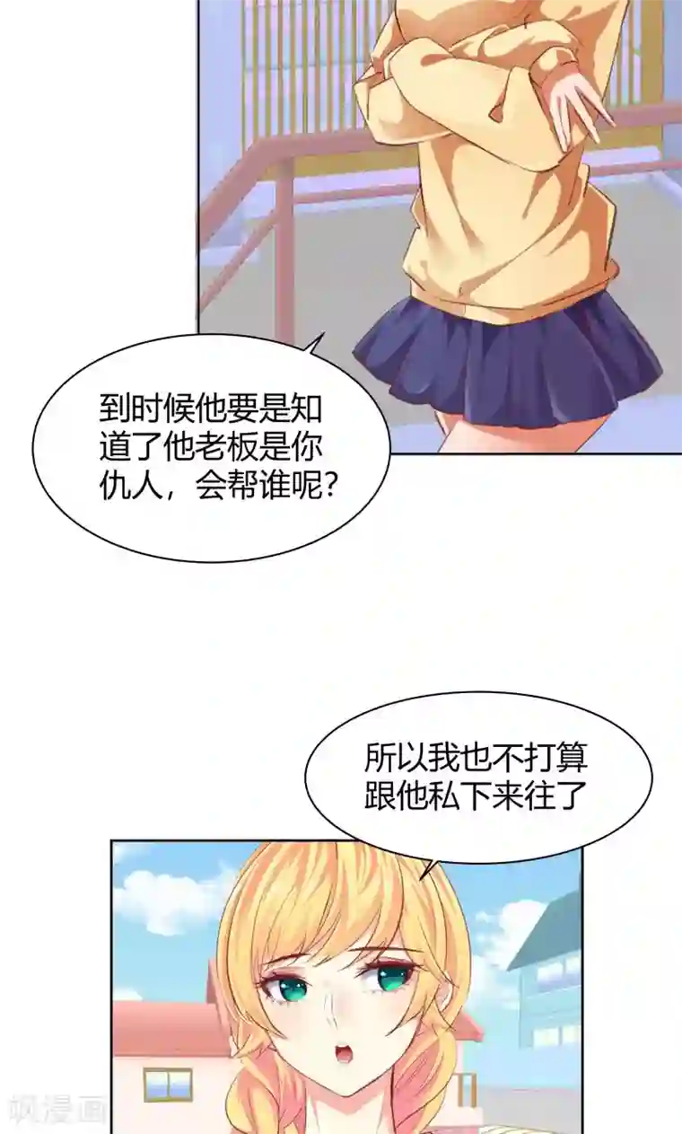 与狼共舞：假面总裁太粘人第20话