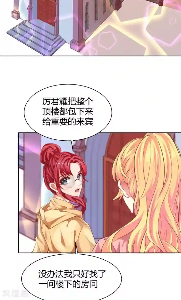 与狼共舞：假面总裁太粘人第20话