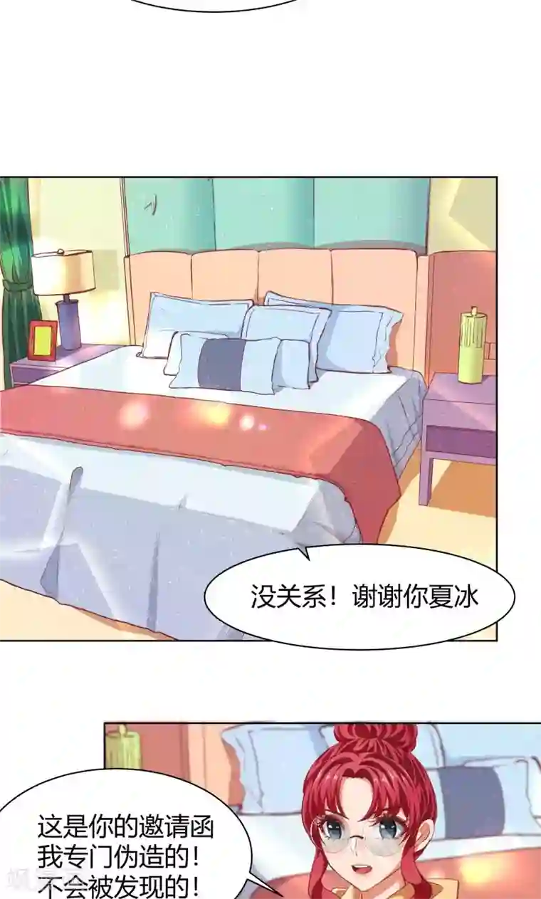 与狼共舞：假面总裁太粘人第20话