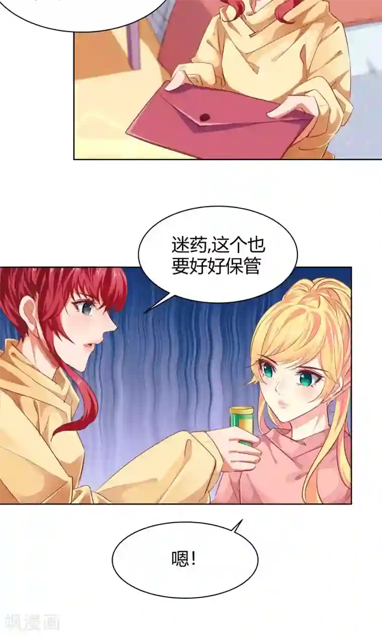 与狼共舞：假面总裁太粘人第20话