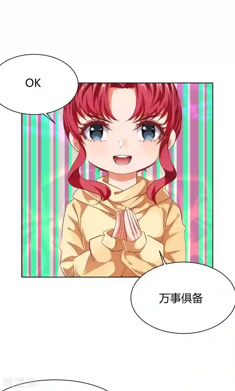 与狼共舞：假面总裁太粘人第20话