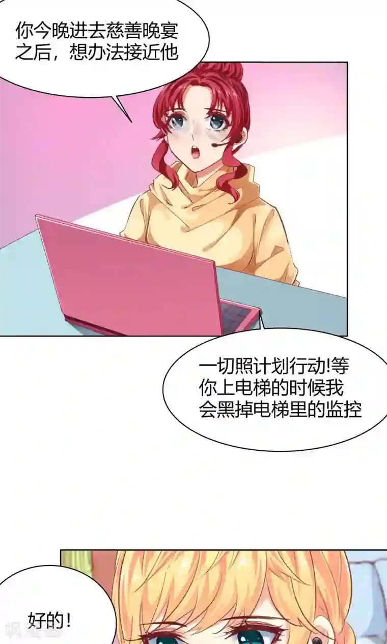 与狼共舞：假面总裁太粘人第20话