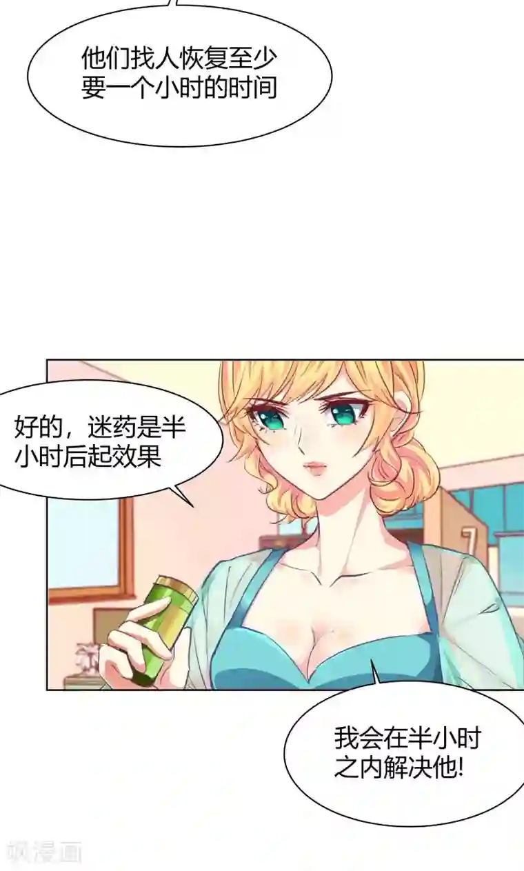 与狼共舞：假面总裁太粘人第20话