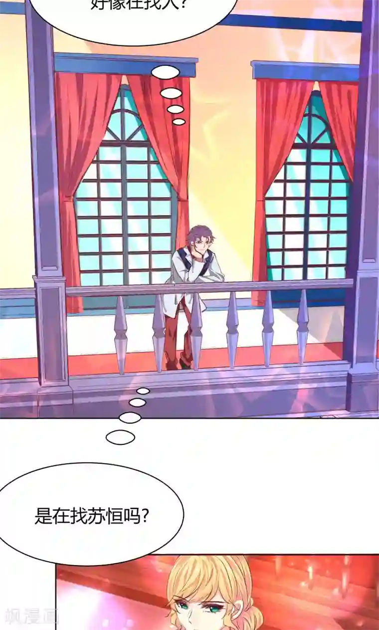 与狼共舞：假面总裁太粘人第20话