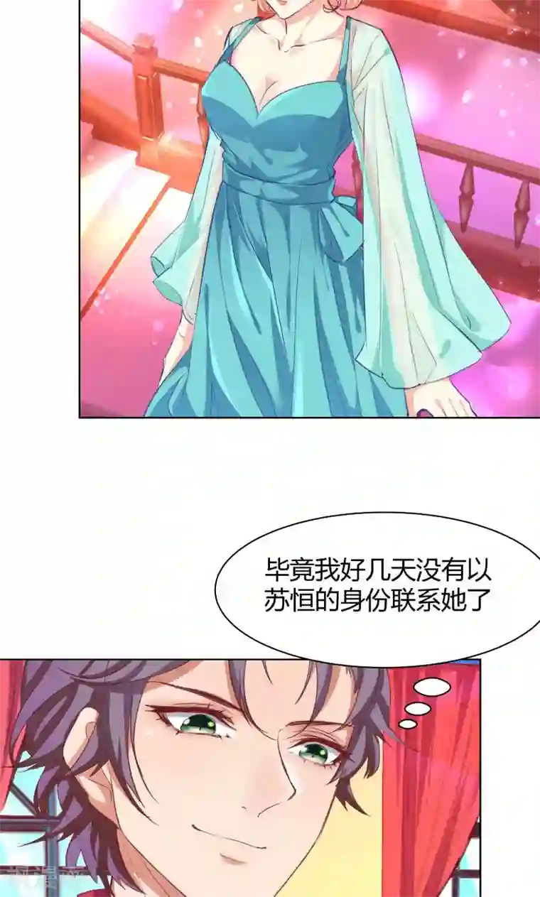 与狼共舞：假面总裁太粘人第20话