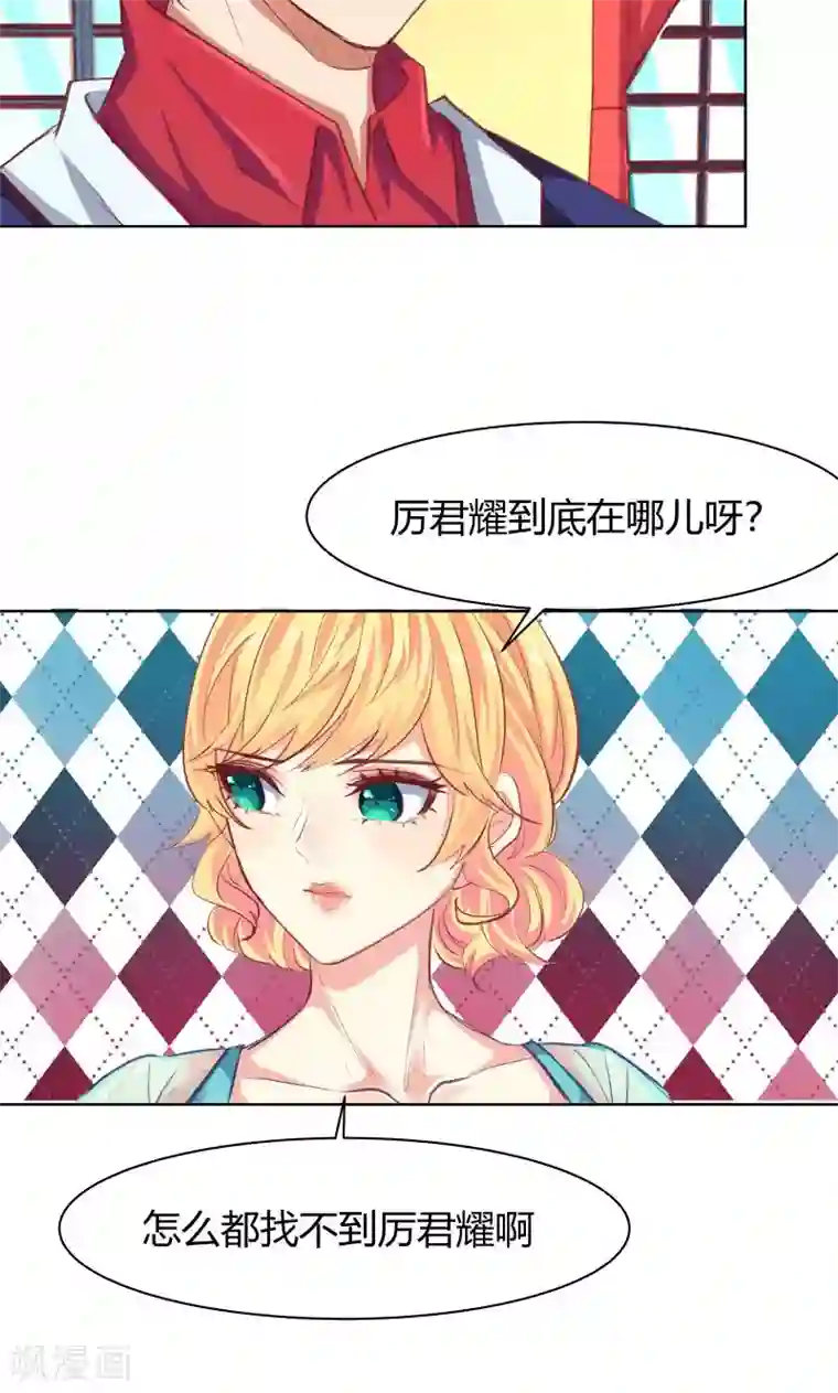 与狼共舞：假面总裁太粘人第20话