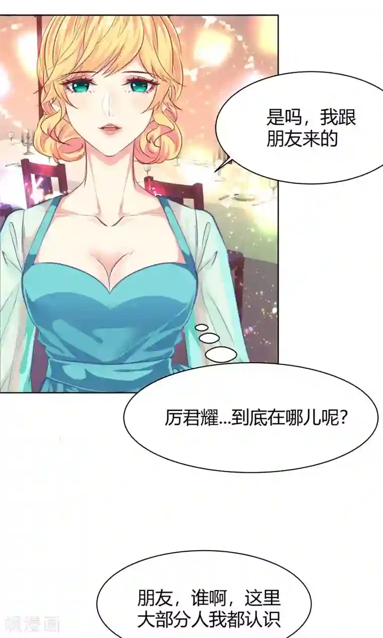 与狼共舞：假面总裁太粘人第20话