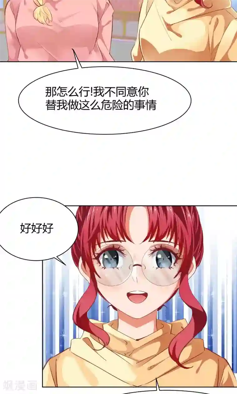 与狼共舞：假面总裁太粘人第20话