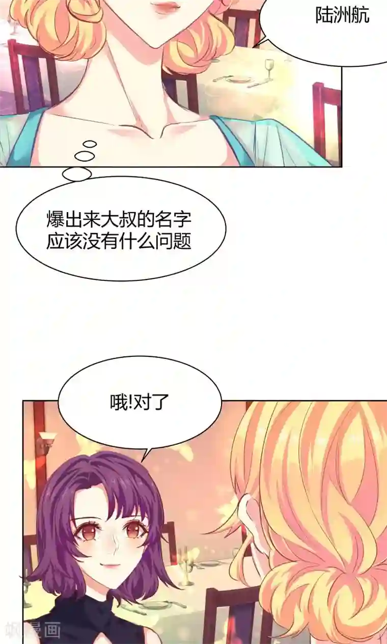 与狼共舞：假面总裁太粘人第20话