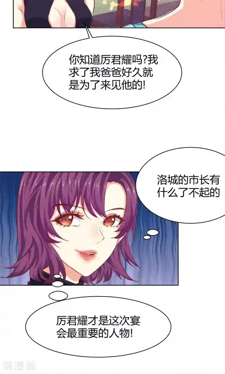 与狼共舞：假面总裁太粘人第20话