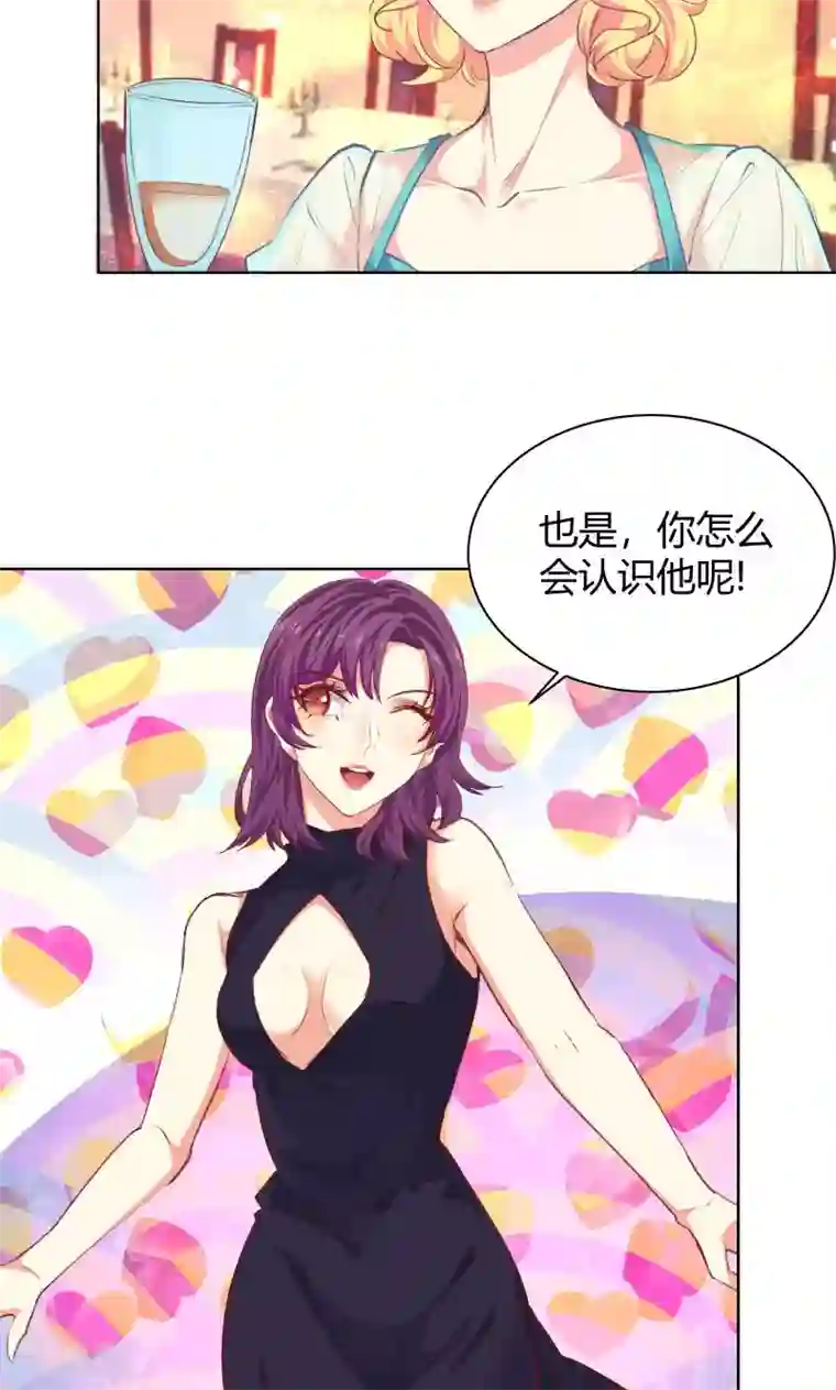 与狼共舞：假面总裁太粘人第20话