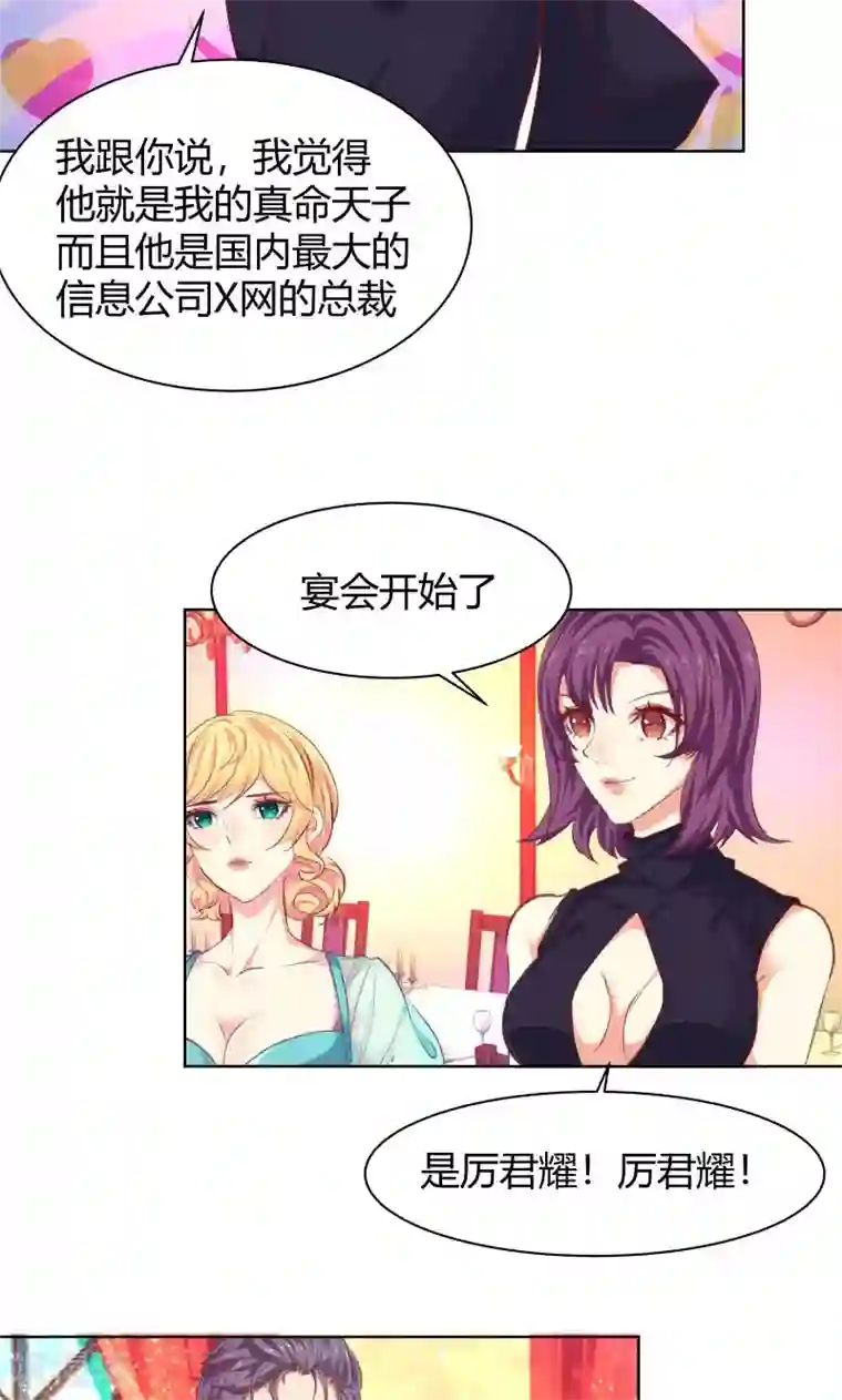 与狼共舞：假面总裁太粘人第20话