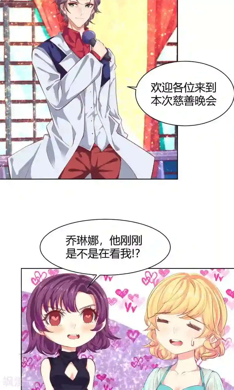 与狼共舞：假面总裁太粘人第20话