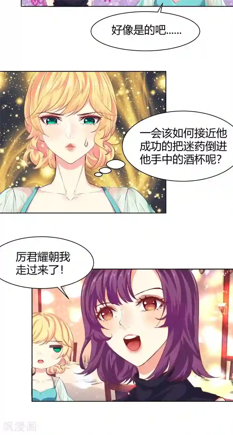 与狼共舞：假面总裁太粘人第20话