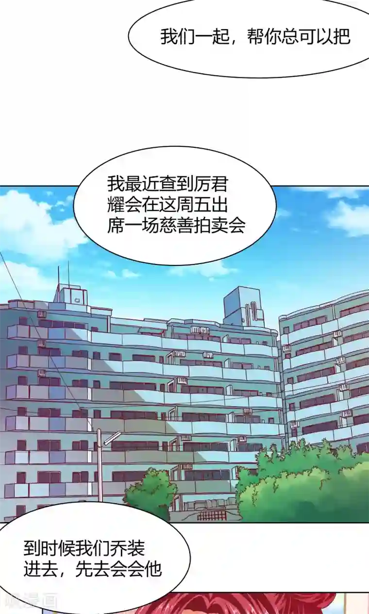 与狼共舞：假面总裁太粘人第20话