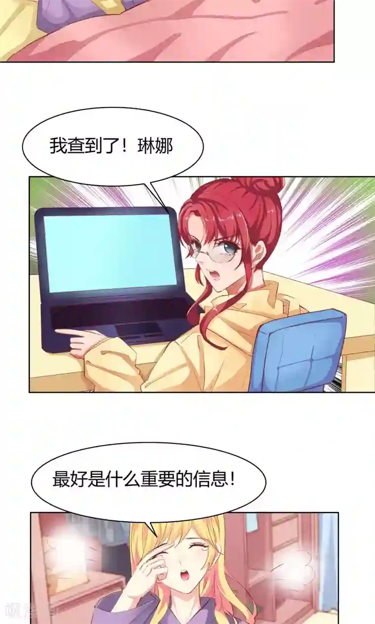 与狼共舞：假面总裁太粘人第20话