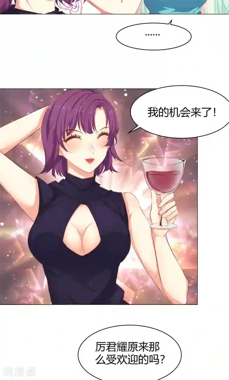 与狼共舞：假面总裁太粘人第21话