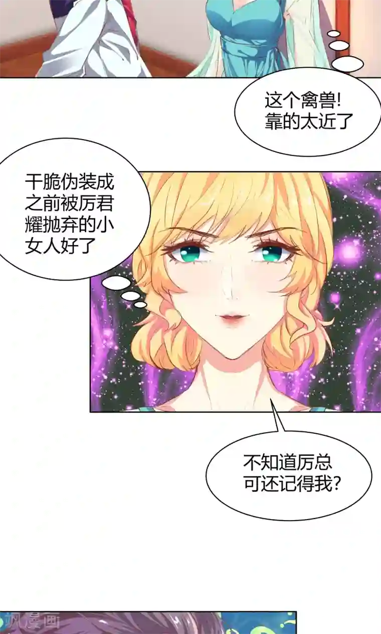 与狼共舞：假面总裁太粘人第21话