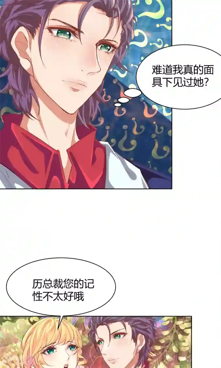 与狼共舞：假面总裁太粘人第21话