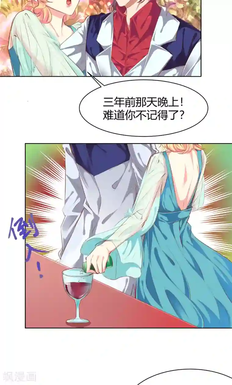 与狼共舞：假面总裁太粘人第21话