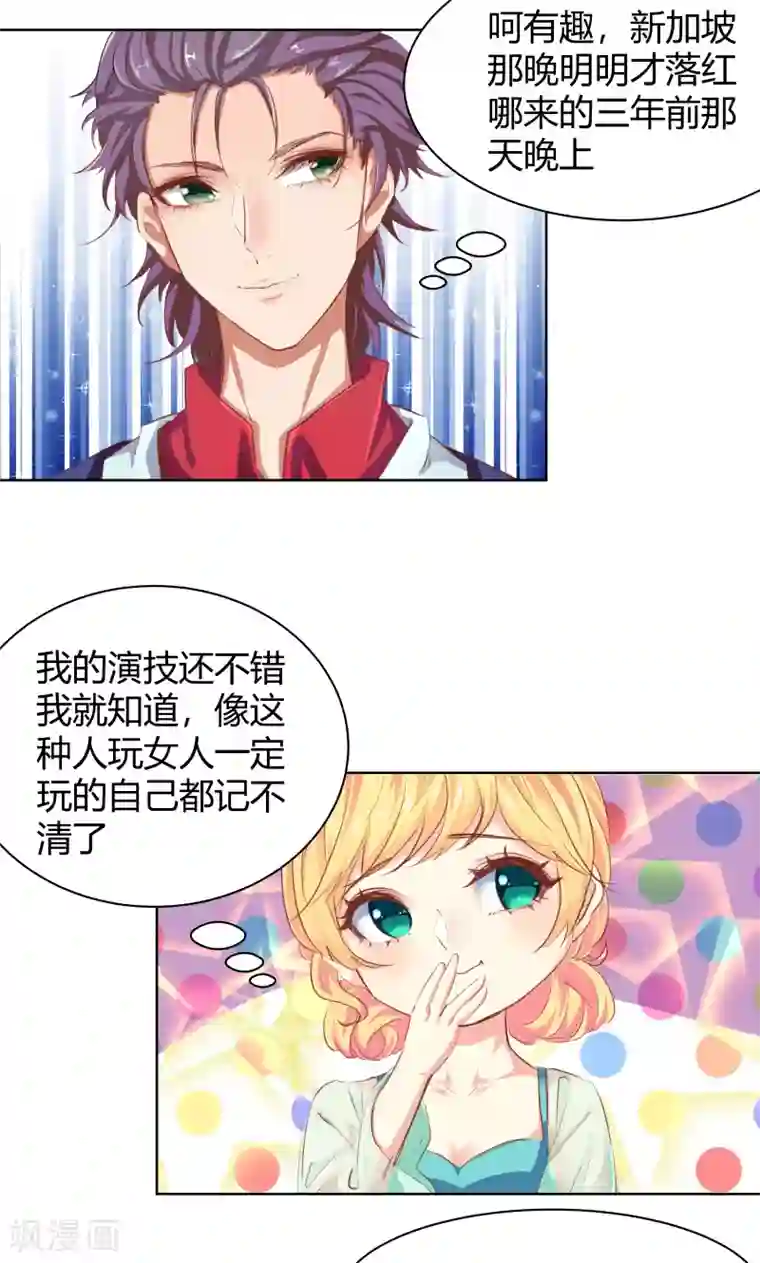 与狼共舞：假面总裁太粘人第21话