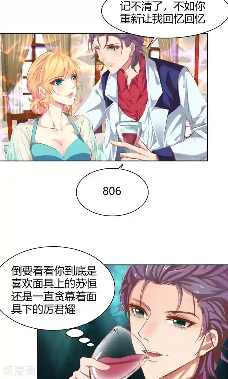 与狼共舞：假面总裁太粘人第21话