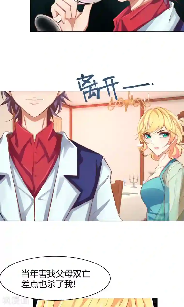 与狼共舞：假面总裁太粘人第21话