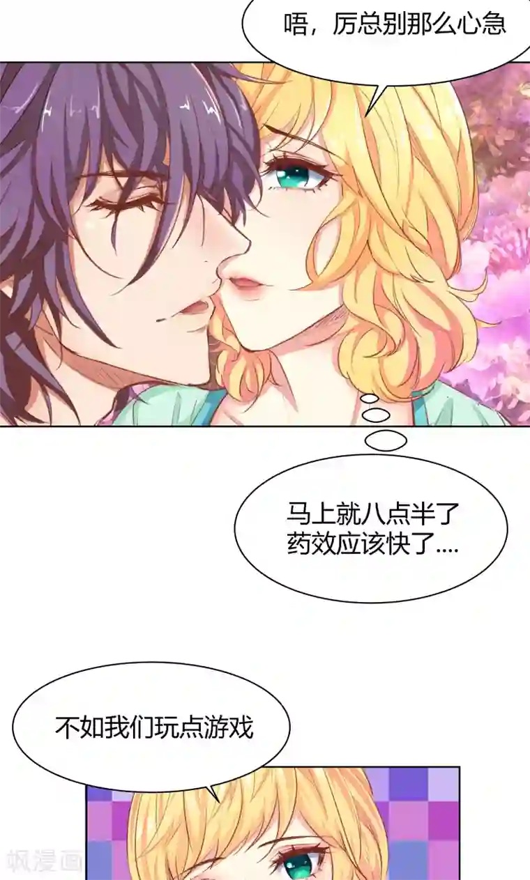 与狼共舞：假面总裁太粘人第21话