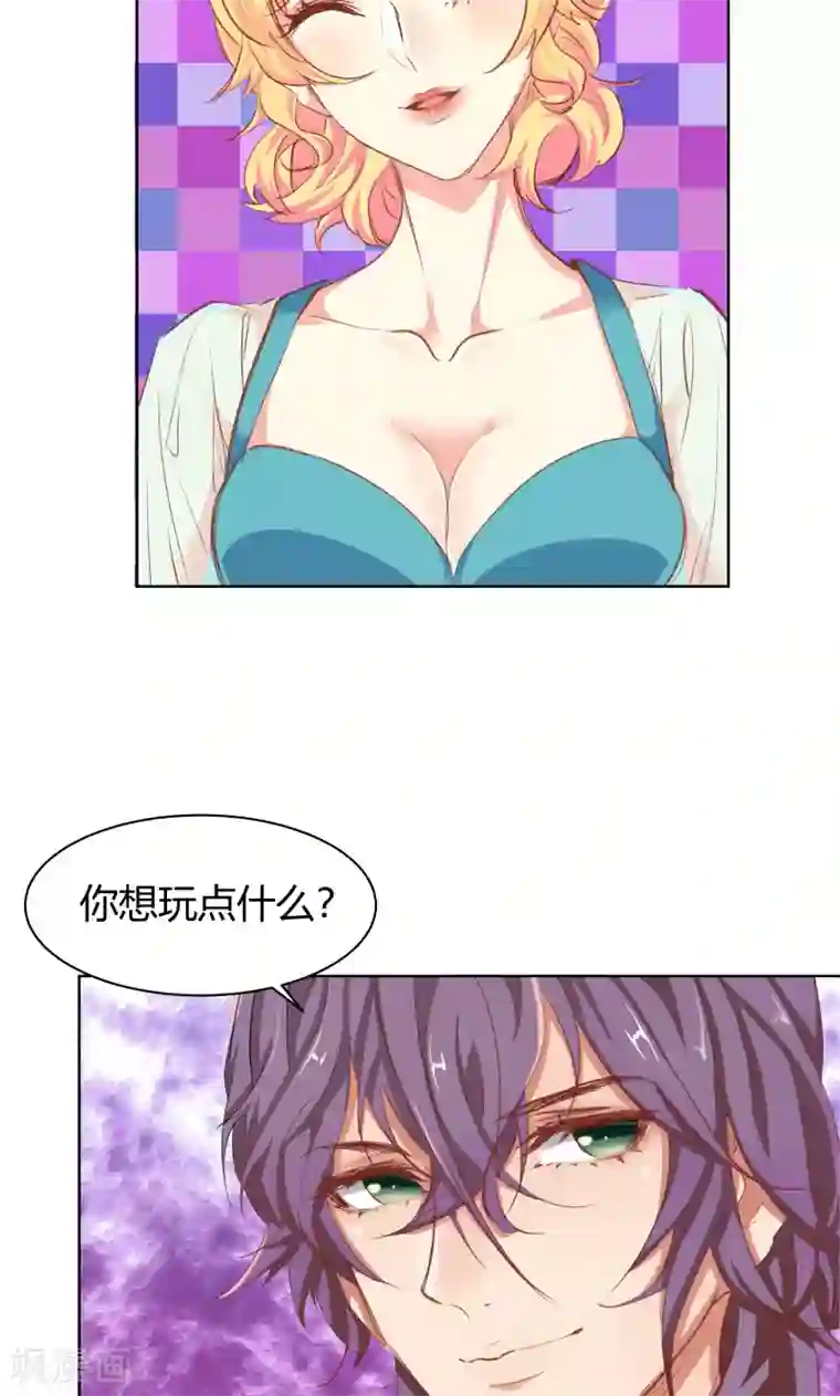 与狼共舞：假面总裁太粘人第21话