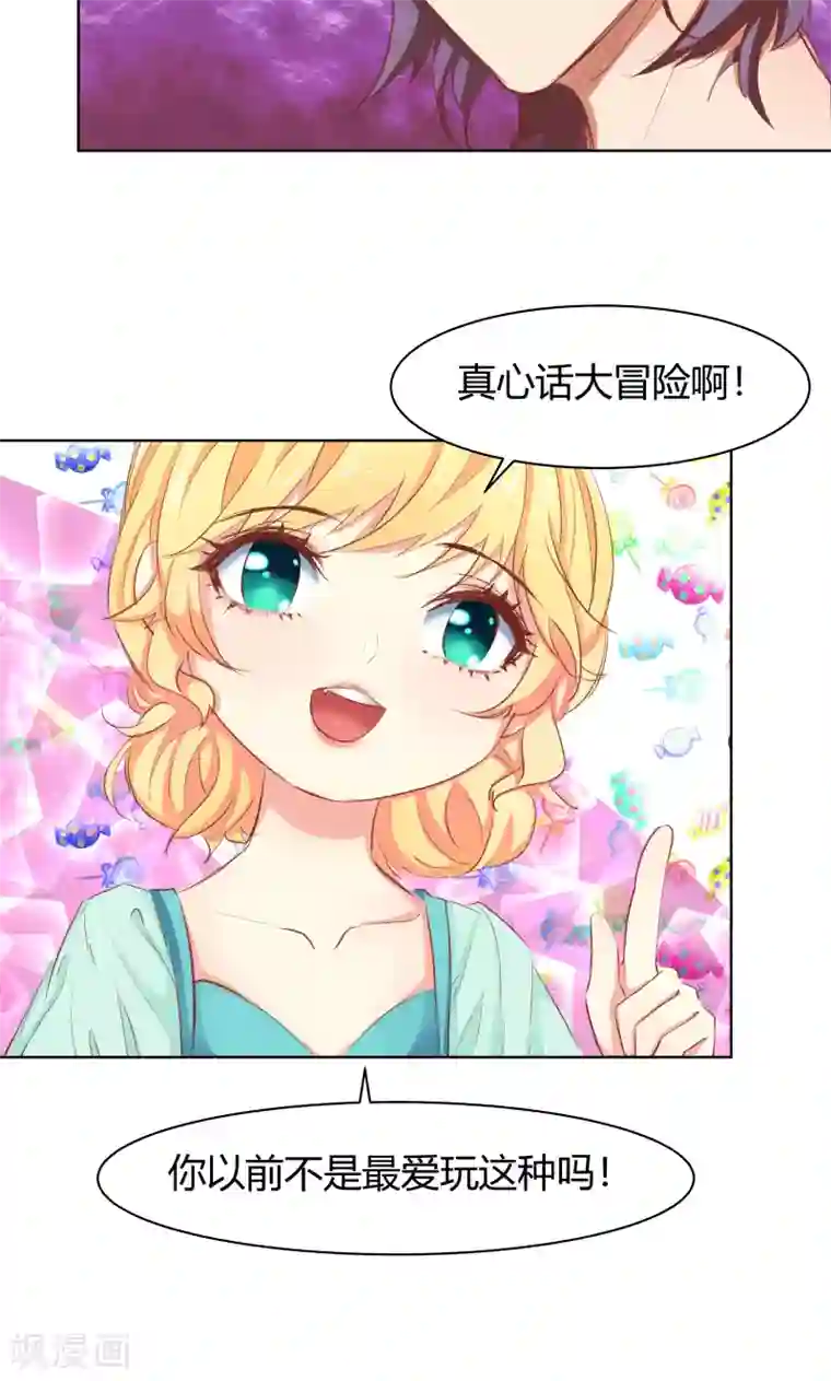 与狼共舞：假面总裁太粘人第21话