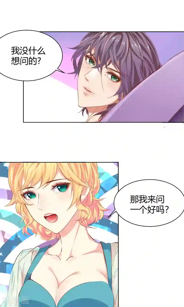 与狼共舞：假面总裁太粘人第21话