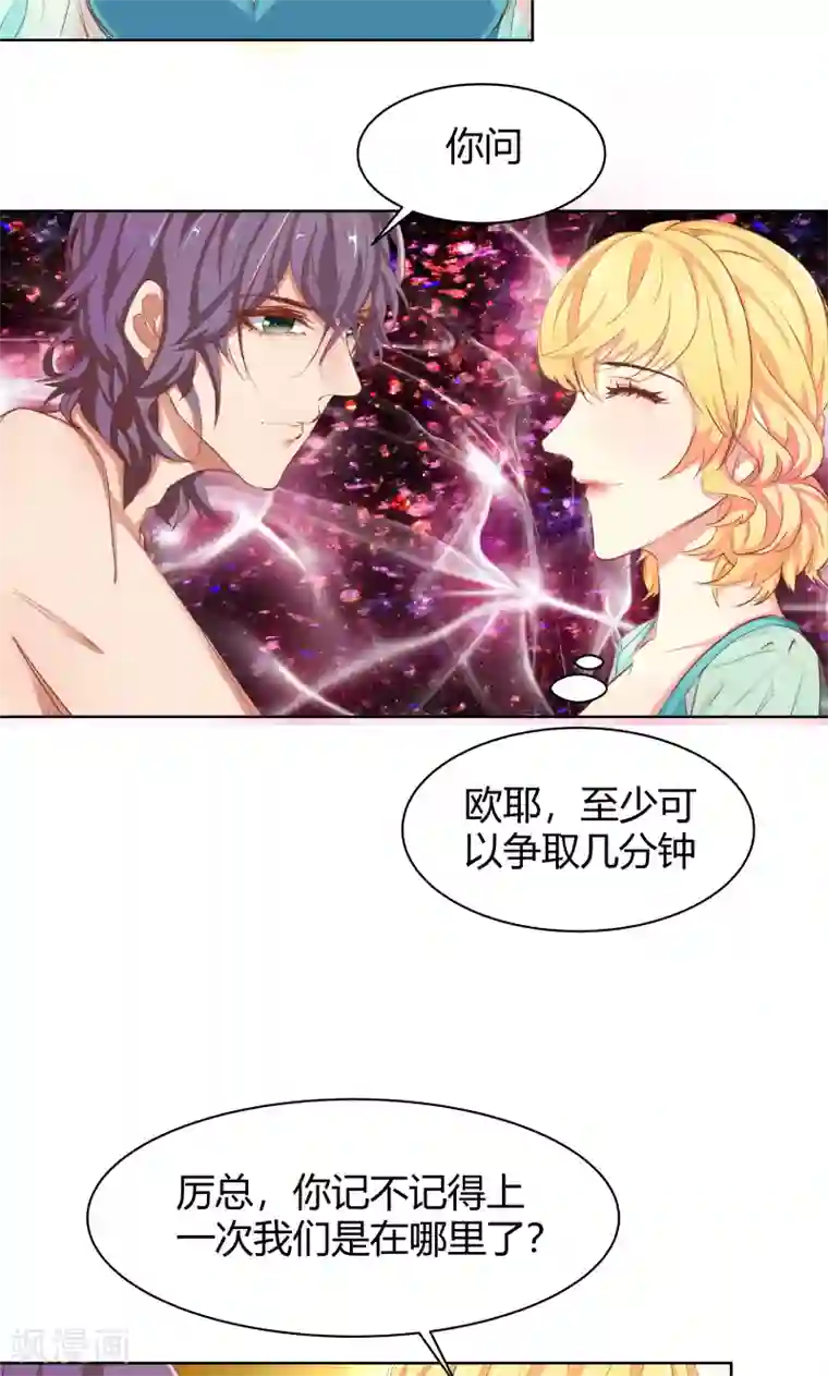 与狼共舞：假面总裁太粘人第21话