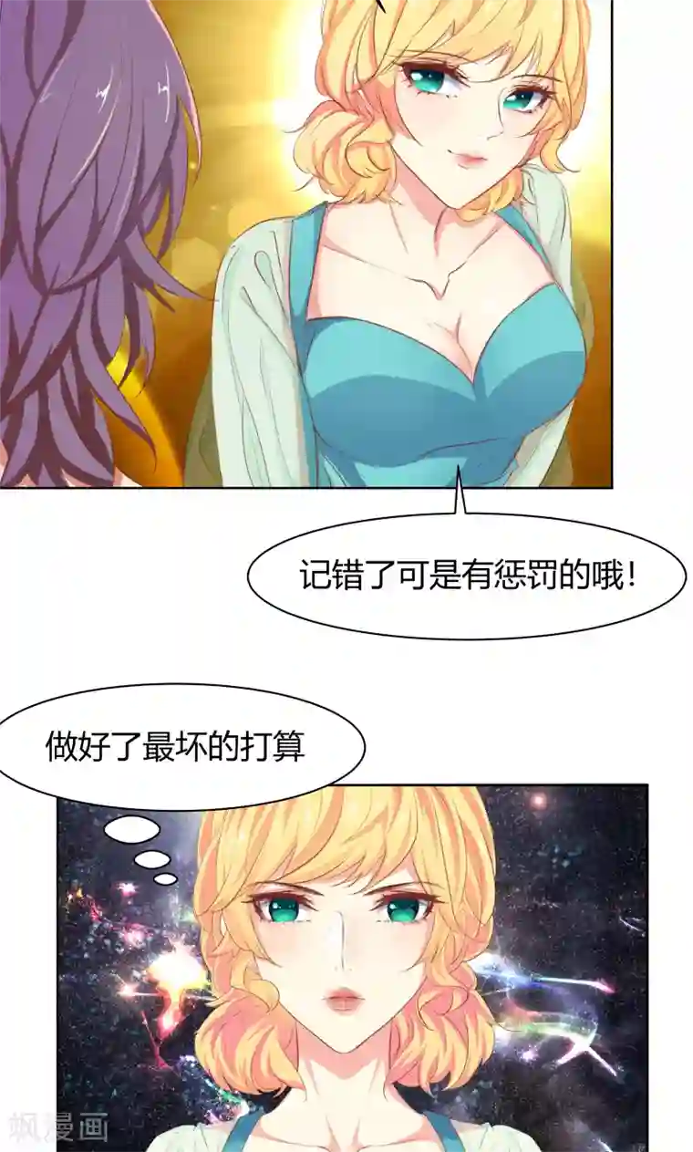 与狼共舞：假面总裁太粘人第21话