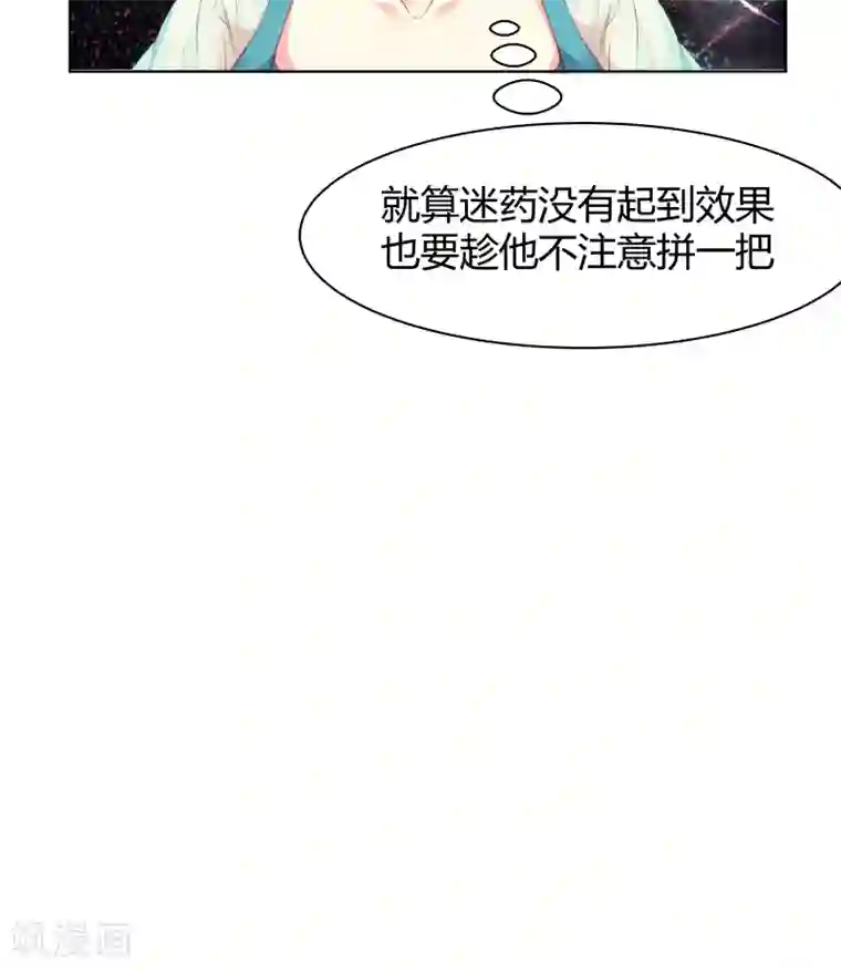 与狼共舞：假面总裁太粘人第21话