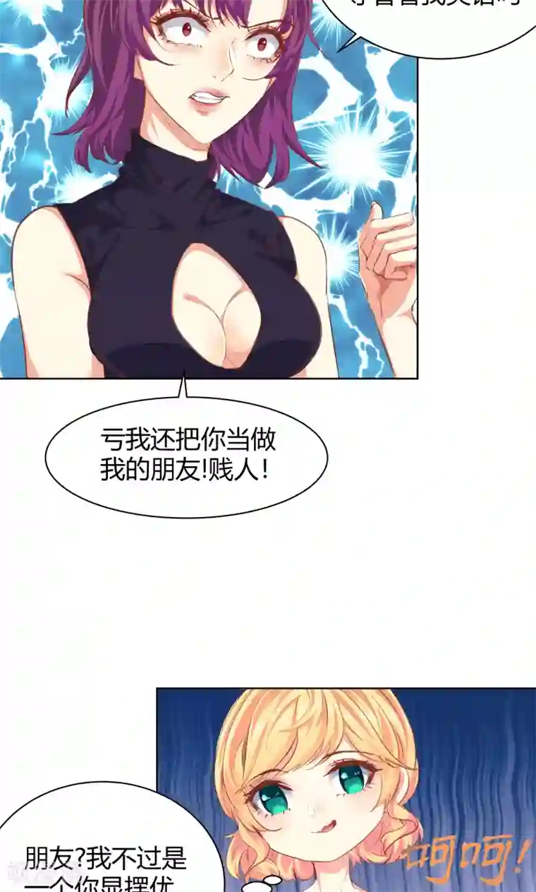 与狼共舞：假面总裁太粘人第21话