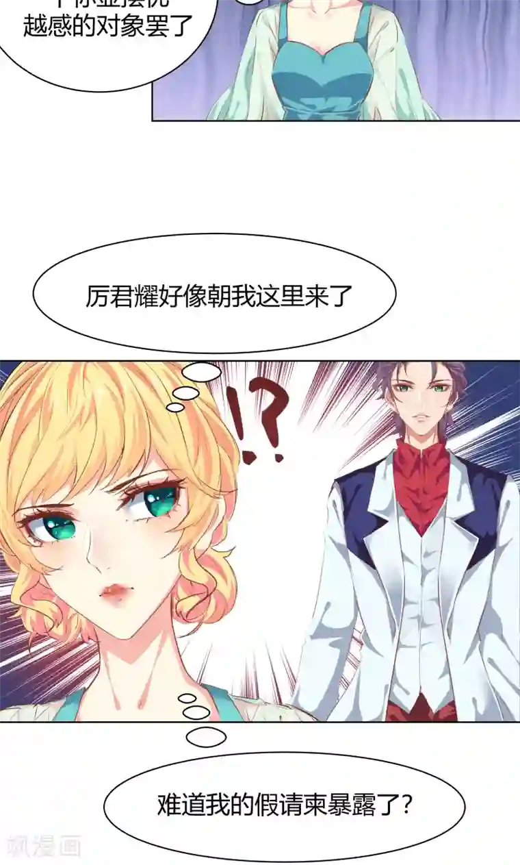 与狼共舞：假面总裁太粘人第21话