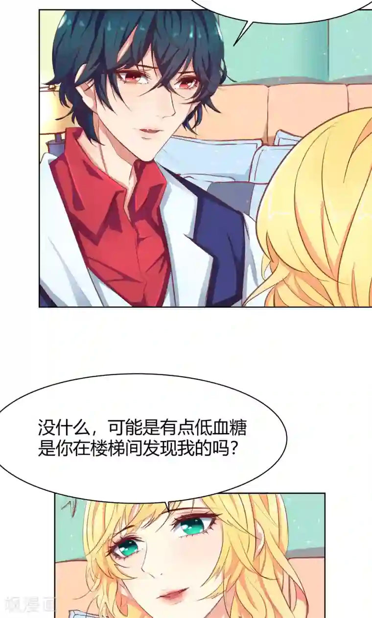 与狼共舞：假面总裁太粘人第22话