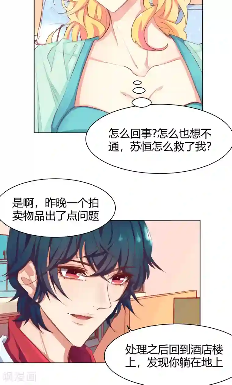 与狼共舞：假面总裁太粘人第22话